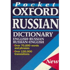 Pocket Oxford Russian Dictionary (used book)